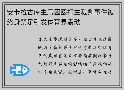 安卡拉古库主席因殴打主裁判事件被终身禁足引发体育界震动 安卡拉古库主席因殴打主裁判事件被终身禁足引发体育界震动