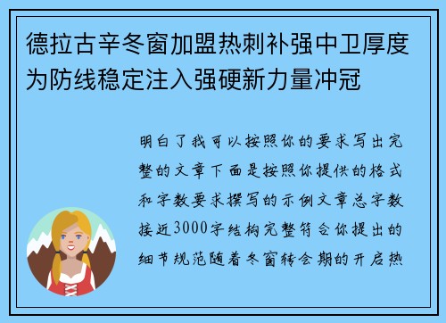 德拉古辛冬窗加盟热刺补强中卫厚度为防线稳定注入强硬新力量冲冠 德拉古辛冬窗加盟热刺补强中卫厚度为防线稳定注入强硬新力量冲冠