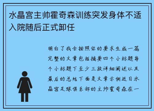 水晶宫主帅霍奇森训练突发身体不适入院随后正式卸任 水晶宫主帅霍奇森训练突发身体不适入院随后正式卸任