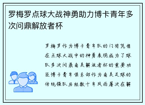 罗梅罗点球大战神勇助力博卡青年多次问鼎解放者杯 罗梅罗点球大战神勇助力博卡青年多次问鼎解放者杯