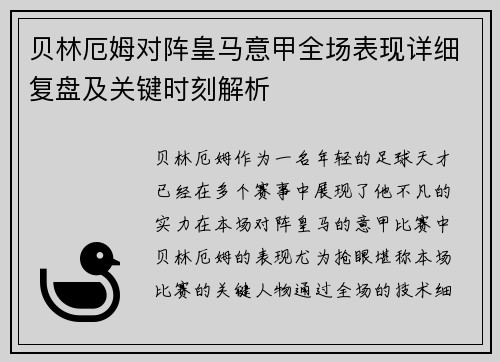 贝林厄姆对阵皇马意甲全场表现详细复盘及关键时刻解析 贝林厄姆对阵皇马意甲全场表现详细复盘及关键时刻解析